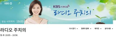 KBS 라디오 주치의